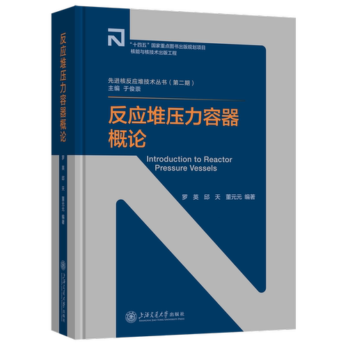 反应堆压力容器概论