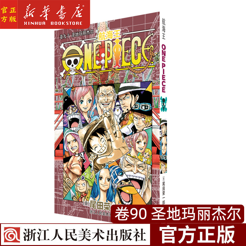 国篇 尾田荣一郎 海盗王路飞 one piece海贼王漫画书籍 日本热血动漫