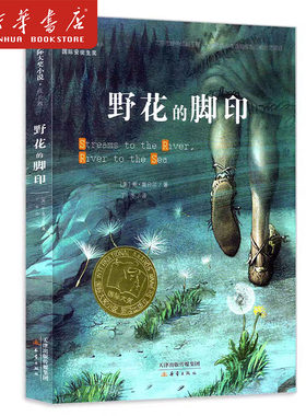 野花的脚印(成长版)/国际大奖小说成长版 外国儿童文学读物三四五六年级小学生课外阅读学校老师推荐阅读
