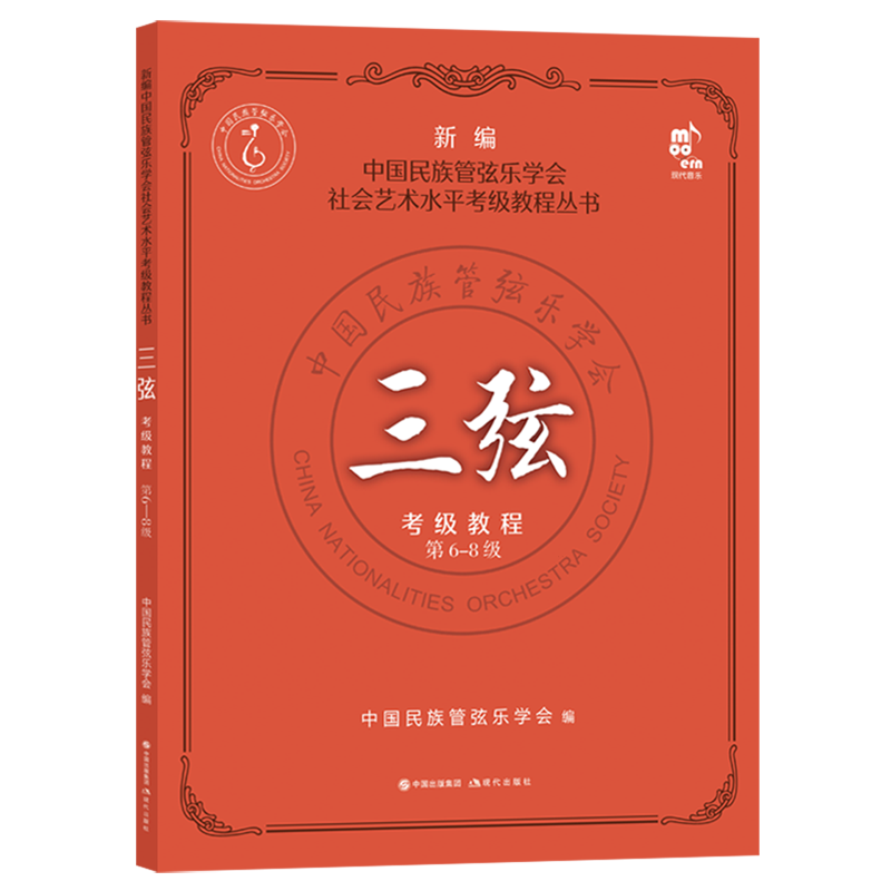 三弦考级教程.第6-8级