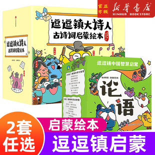逗逗镇大诗人古诗词启蒙绘本 套装全26册 故事中了解诗人的人生 解读广为流传的古诗词 张卓明著 段张取艺绘 中信出版社图书