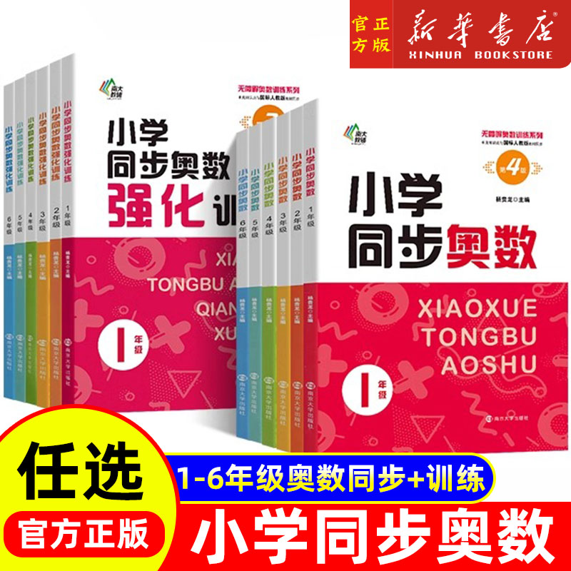 【年级任选】小学同步奥数+强化训练