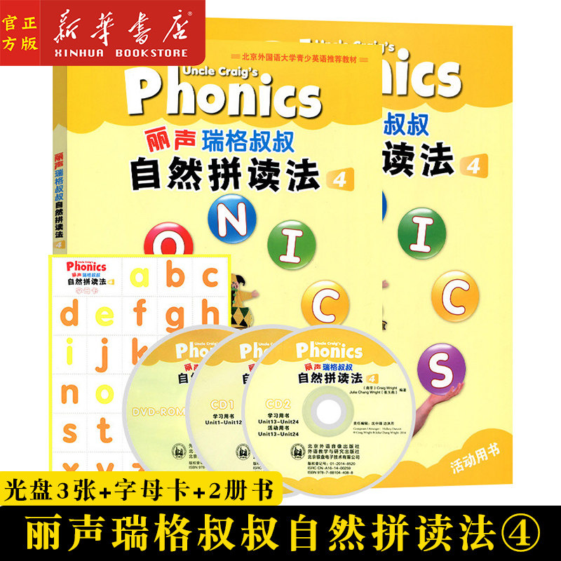 新华正版 丽声瑞格叔叔自然拼读法4 （共2册）附光盘 少儿英语Phonics教材配互动课件光盘 小学拼读培训通用教程幼儿英语启蒙书