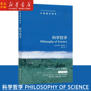 中英双语版 译林出版 英语学习阅读素材 牛津通识读本 新华正版 本 社 科学哲学 现当代文学