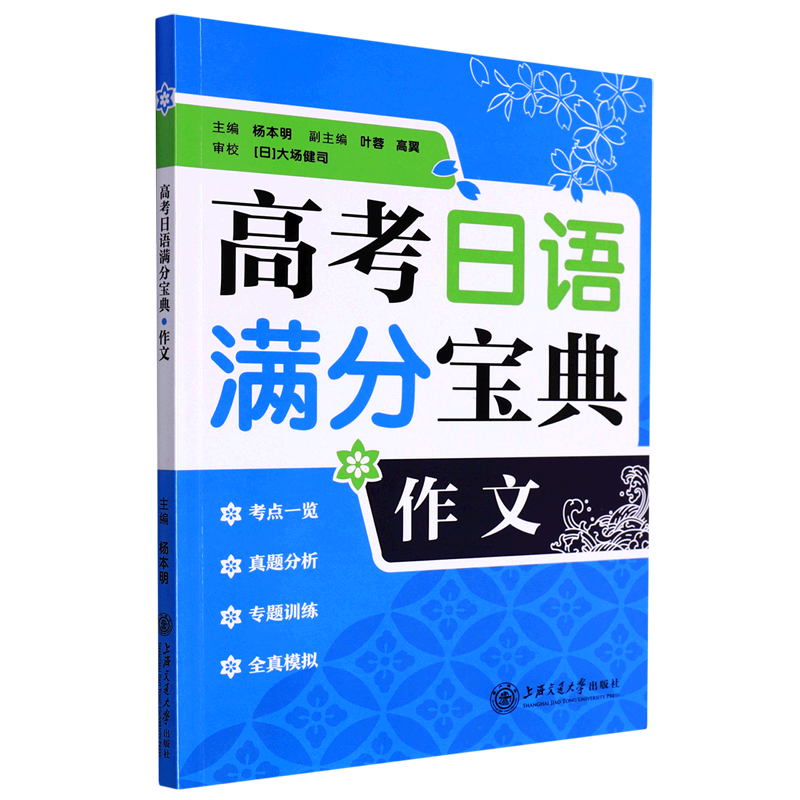 高考日语满分宝典作文