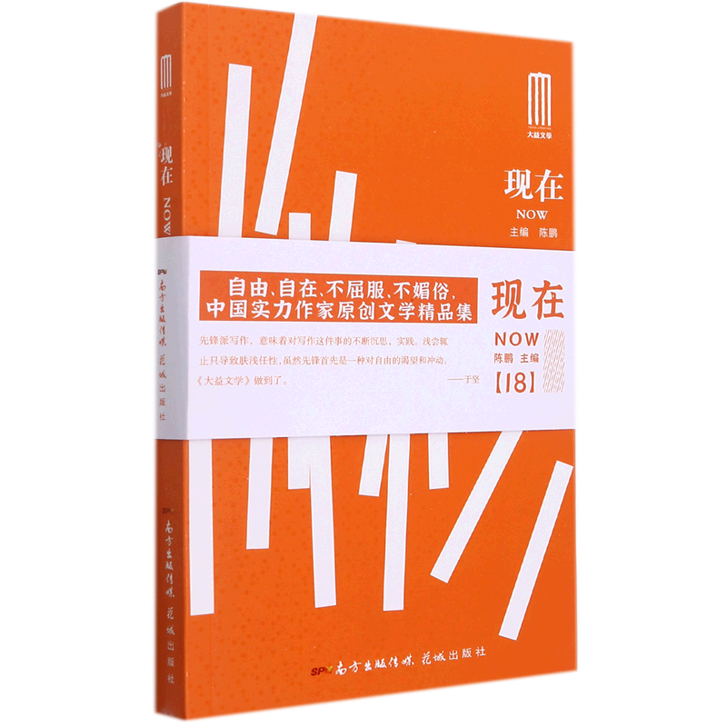 现在/大益文学