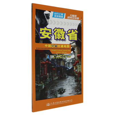 中国分省交通地图-安徽省