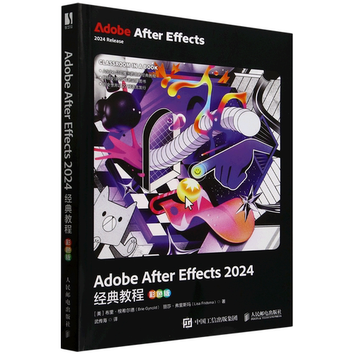 Adobe After Effects 2024经典教程:彩色版
