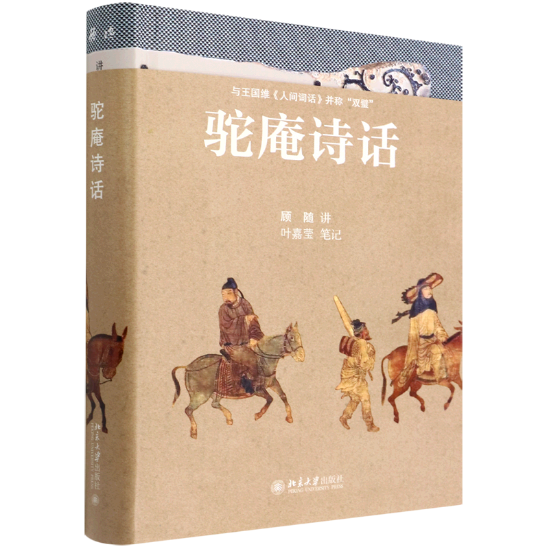 驼庵诗话(精)