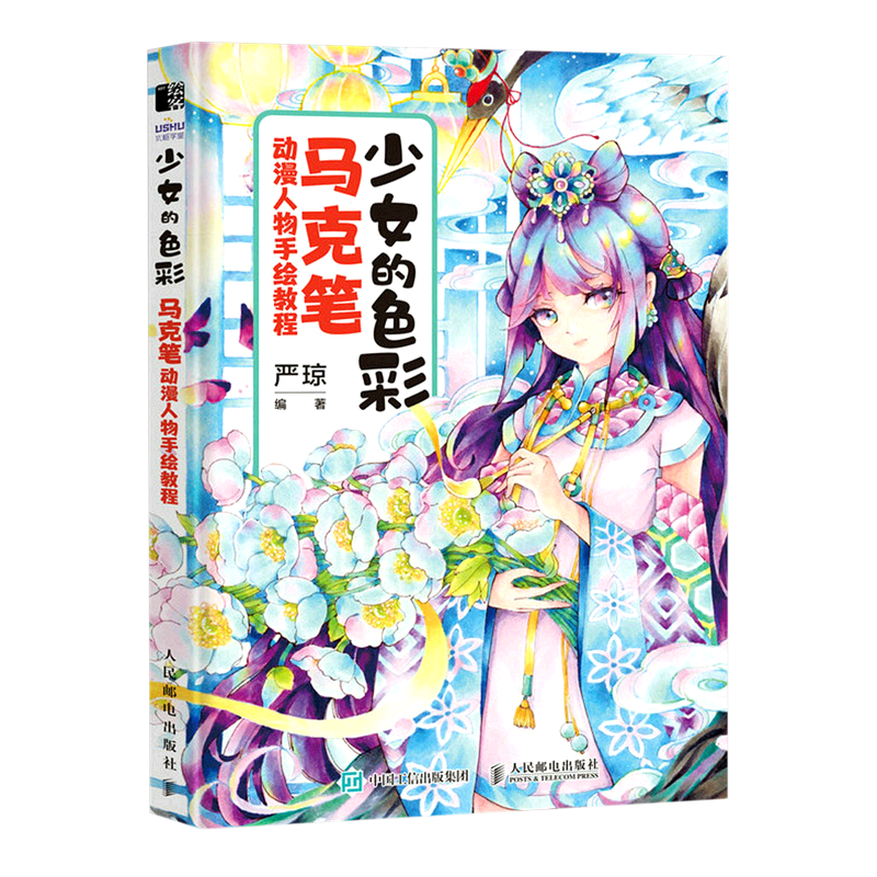 少女的色彩(马克笔动漫人物手绘教程)