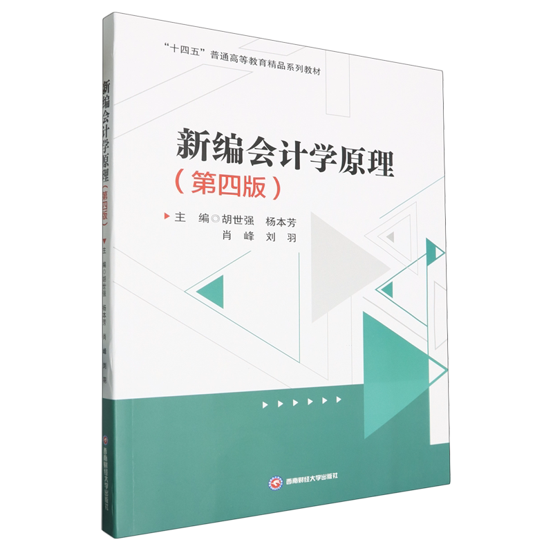 新编会计学原理
