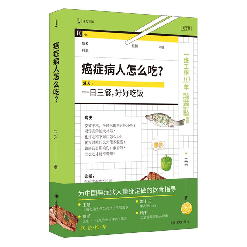 癌症病人怎么吃?