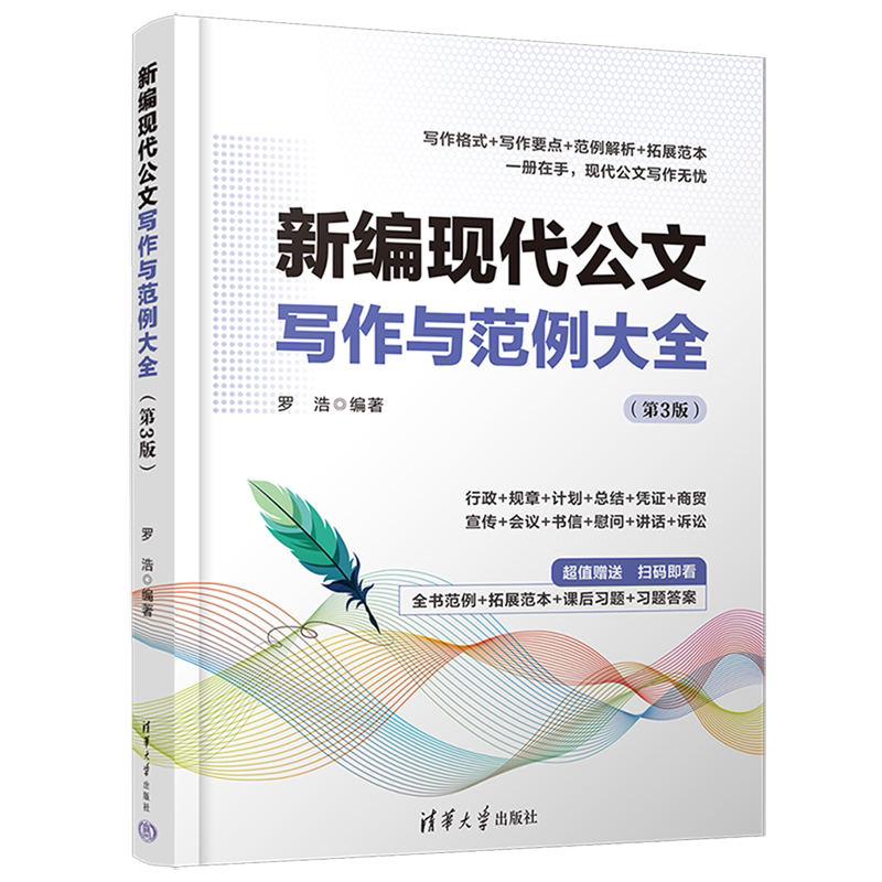 新编现代公文写作与范例大全