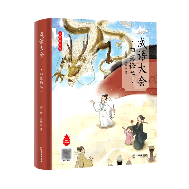 成语大会.初露锋芒