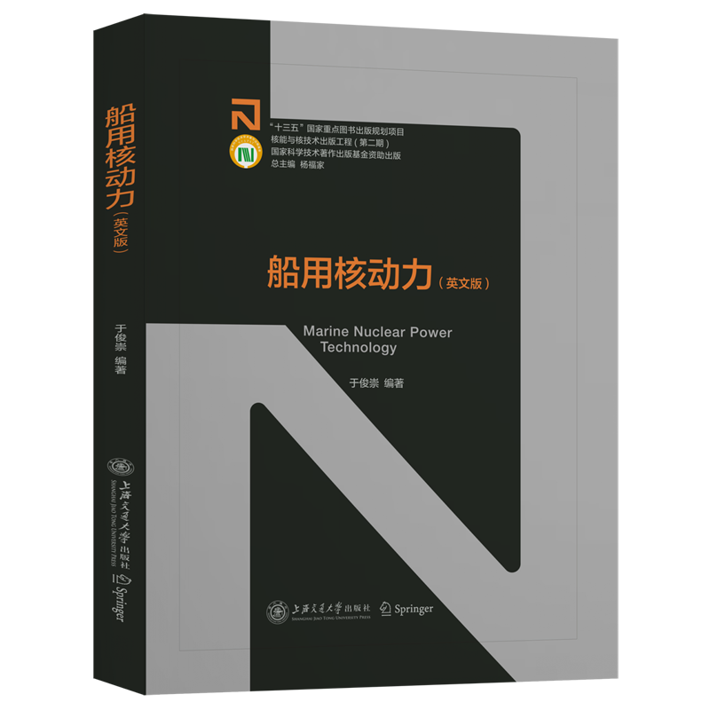 船用核动力(英文版)(精)属于什么档次？