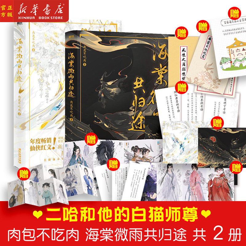 共2册未完结 正版现货 肉包不吃肉 原二哈和他的白猫师尊 电视剧