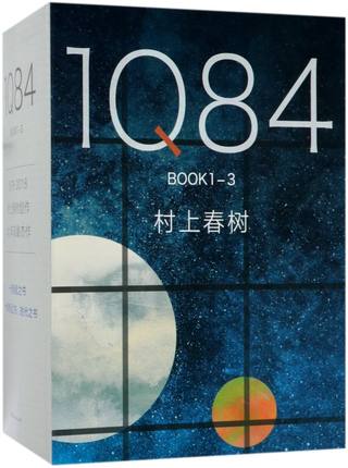 1Q84 BOOK(共3册)(精)