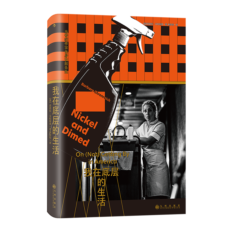 探讨“穷忙族”困境的经典力作！生动又辛酸