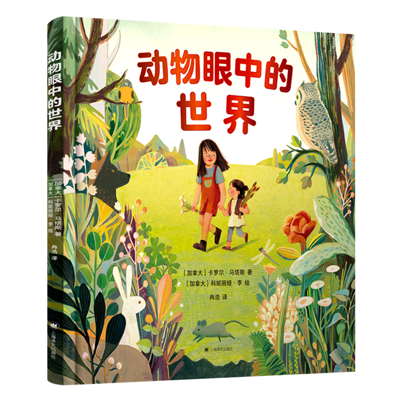 动物眼中的世界