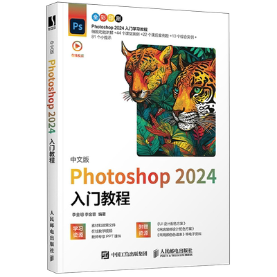 中文版Photoshop2024入门教程