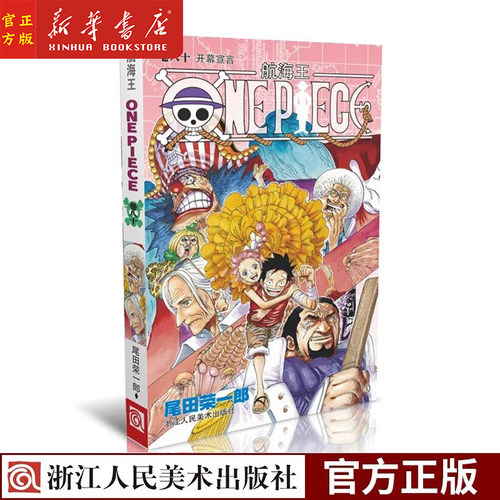 航海王(卷80开幕宣言)德岛篇 漫画 第80册 尾田荣一郎 海盗王路飞 ONE PIECE海贼王漫画书籍 日本热血动漫书