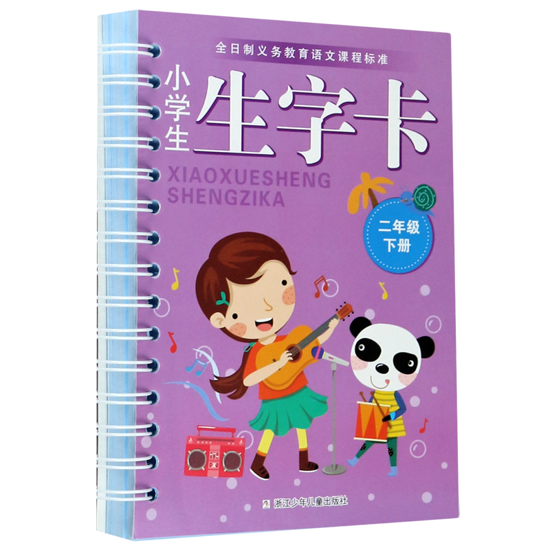 小学生生字卡(2下)