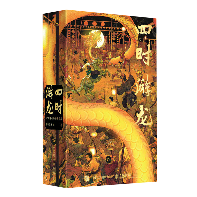 四时游龙:中国龙手绘插画日志