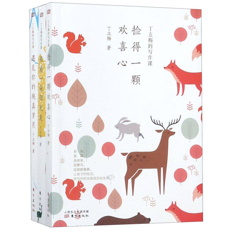 【新华书店官方正版】丁立梅的写作课(共3册)怎么样,好用不?