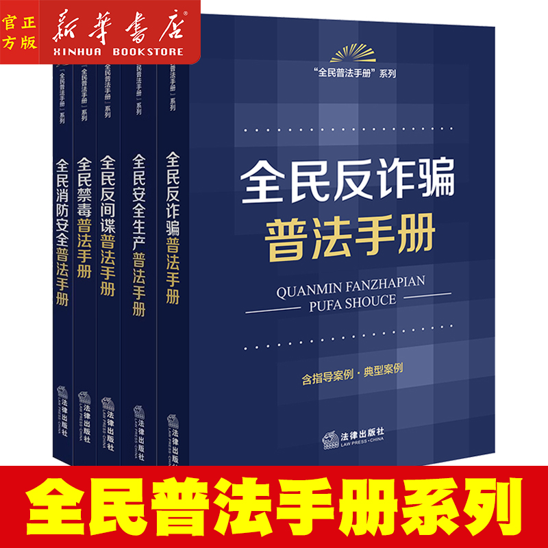 全民反诈骗禁毒消防安全