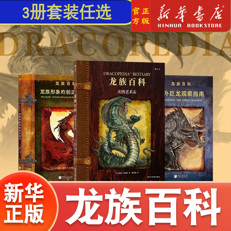龙族百科3册套装任选后浪正版