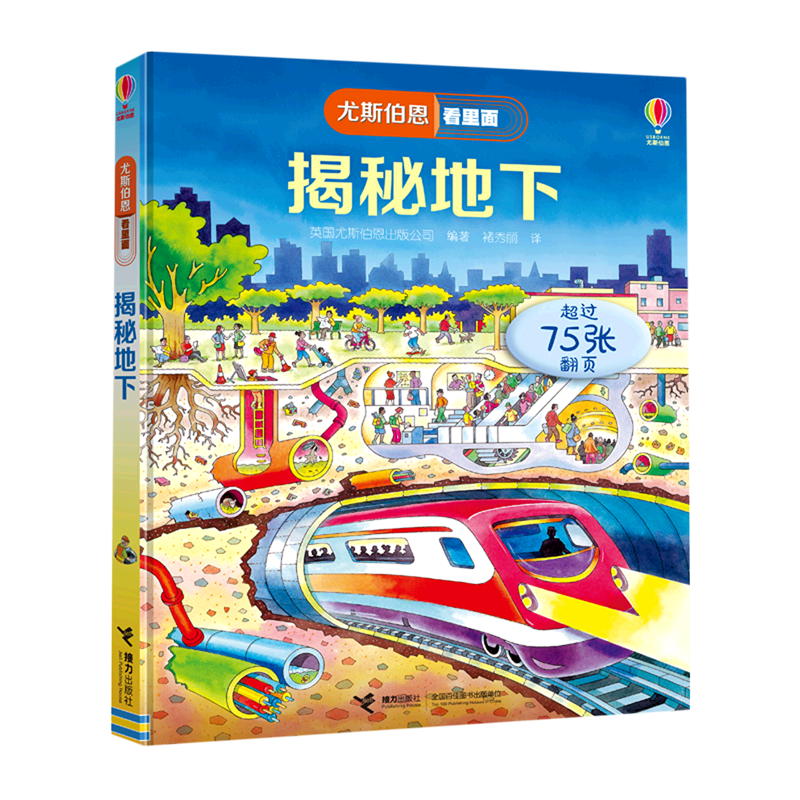 揭秘地下