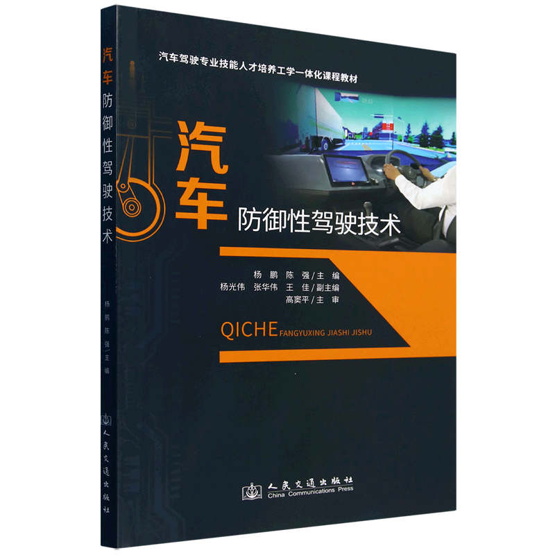 汽车防御性驾驶技术