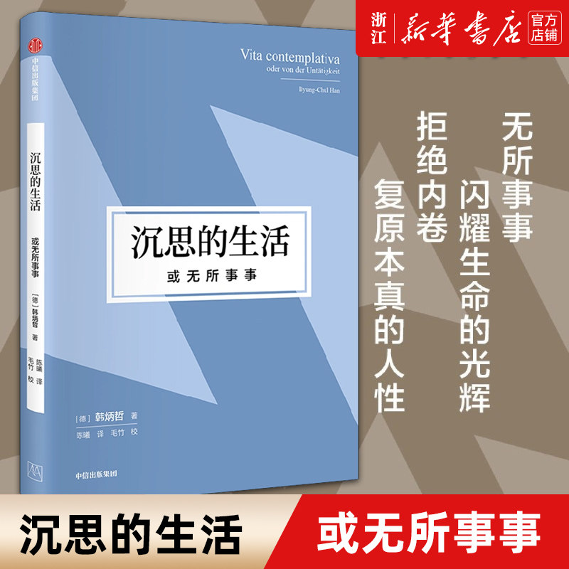 新款正版包邮沉思的生活或