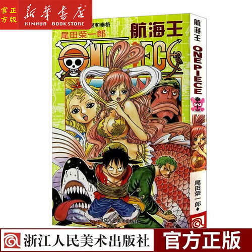 海贼王漫画63价格 海贼王漫画63图片 星期三