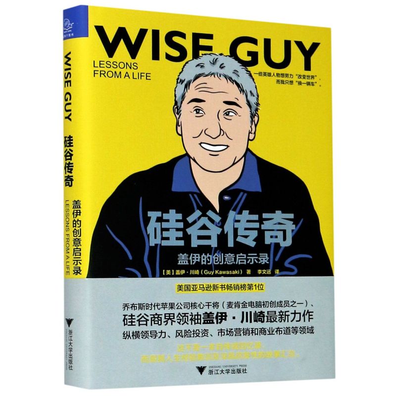 硅谷传奇(盖伊的创意启示录)(精)