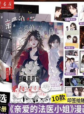 第3册新上市】我亲爱的法医小姐漫画3册1+2+3 酒暖春深原著改编 酷飒女警vs御姐法医 双女主悬疑破案漫画书籍