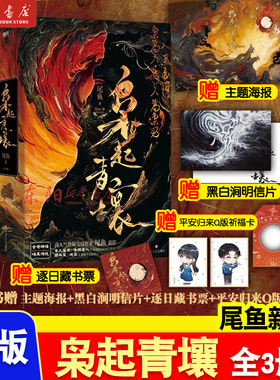 枭起青壤(共3册) 迪丽热巴陈星旭主演同名电视剧原著 高人气悬疑奇情作家尾鱼新作 继龙骨焚箱系列后构建的一个全新世界观
