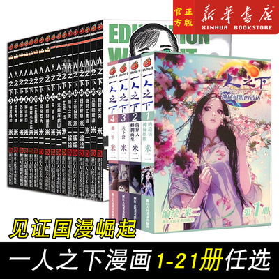 一人之下漫画全套1-21册