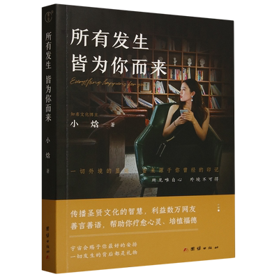 所有发生皆为你而来