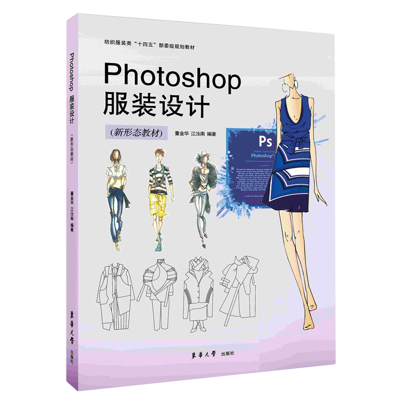 Photoshop服装设计