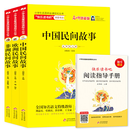 快乐读书吧五年级上全套3册