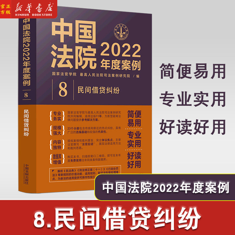 中国法院2022年度案例8