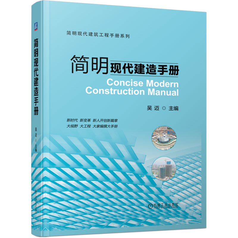 简明现代建造手册怎么看?