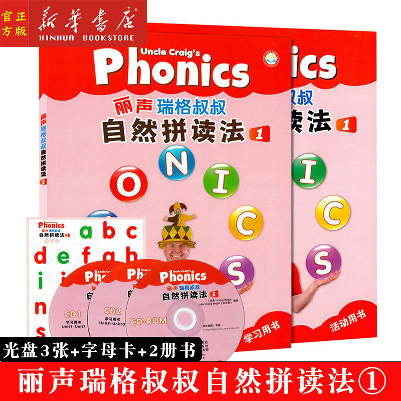 新华正版 丽声瑞格叔叔自然拼读法1 （共2册）附光盘 少儿英语Phonics教材配互动课件光盘 小学拼读培训通用教程幼儿英语启蒙书