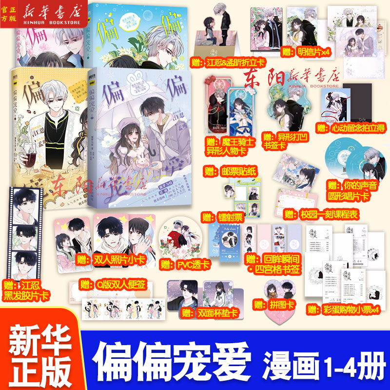 偏偏宠爱漫画藤萝为枝