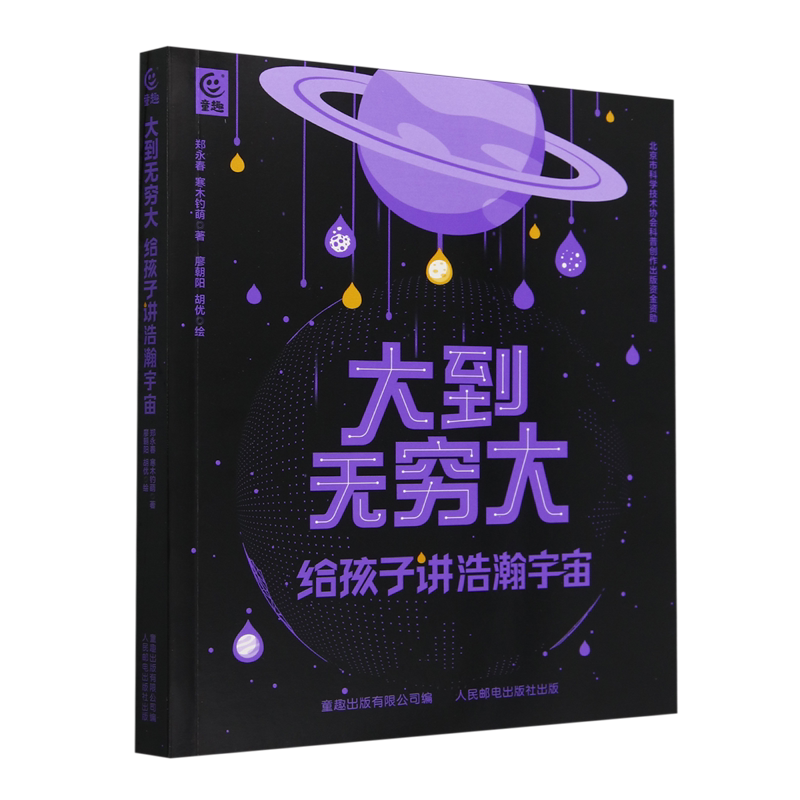 大到无穷大:给孩子讲浩瀚宇宙