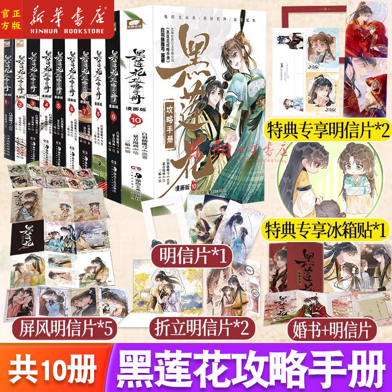 任选黑莲花攻略手册漫画版12345