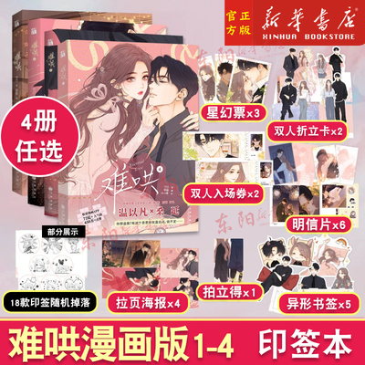 】难哄1234漫画版竹已