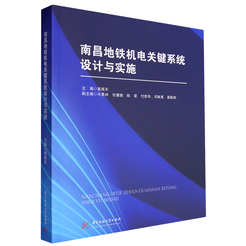 南昌地铁机电关键系统设计与实施