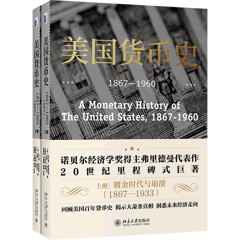 美国货币史(1867-1960精校本上下)高性价比高么？